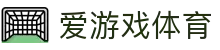 爱游戏体育 - 官方入口 - 极清全球赛事中心
